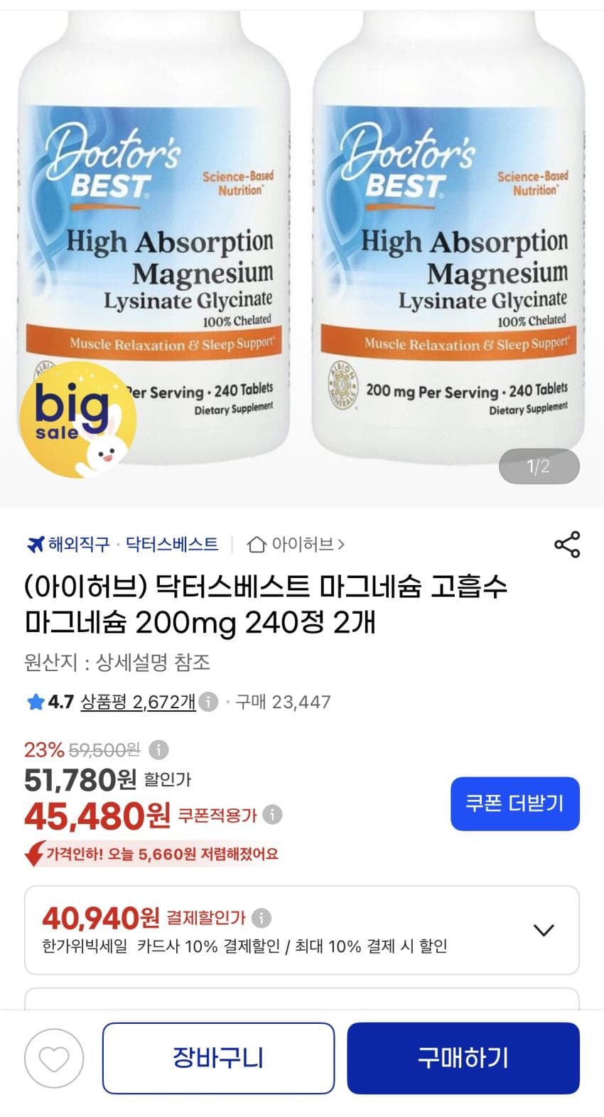 닥터스베스트 마그네슘 고흡수 240정 2개