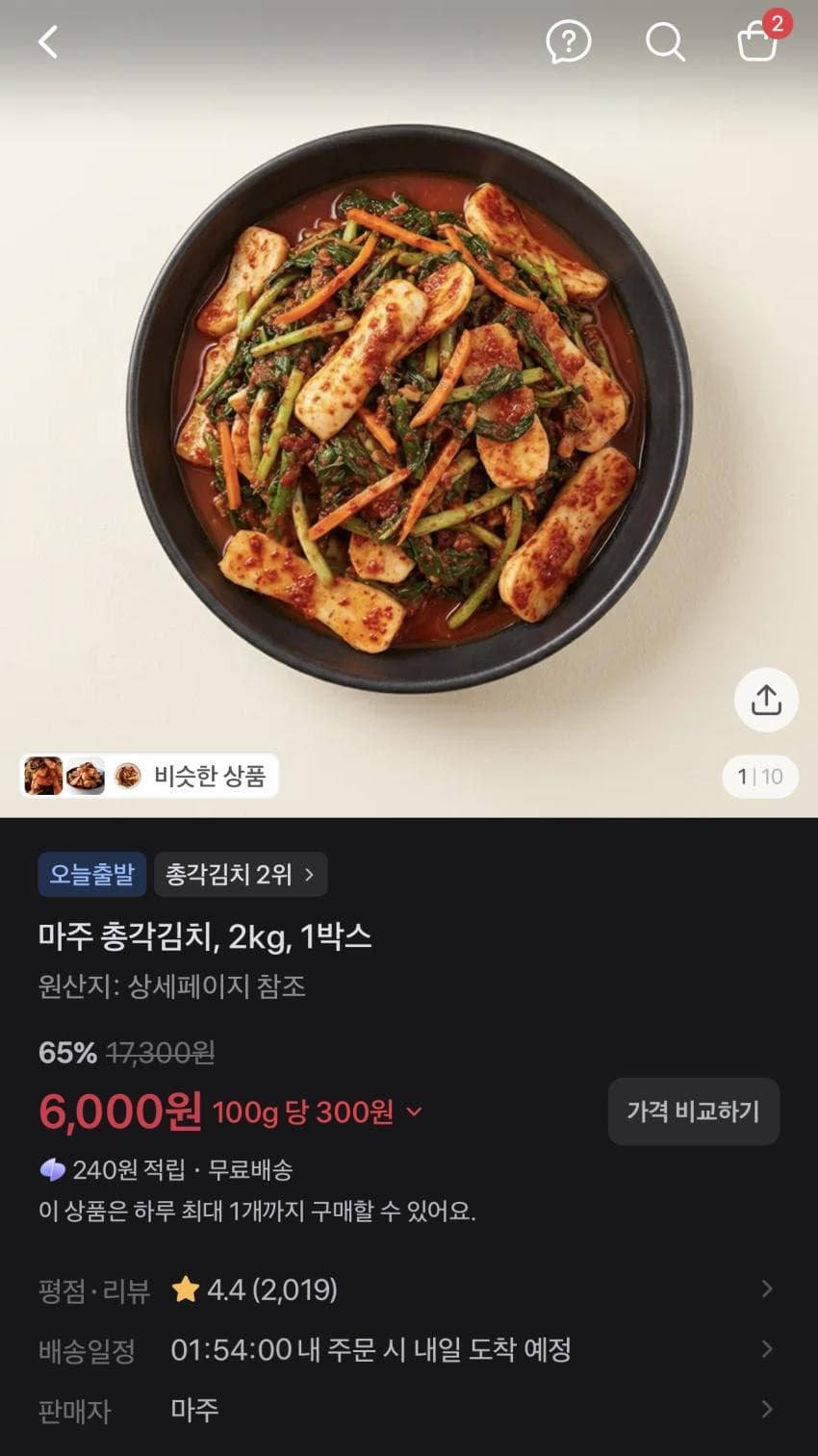 국내산 총각김치 2kg