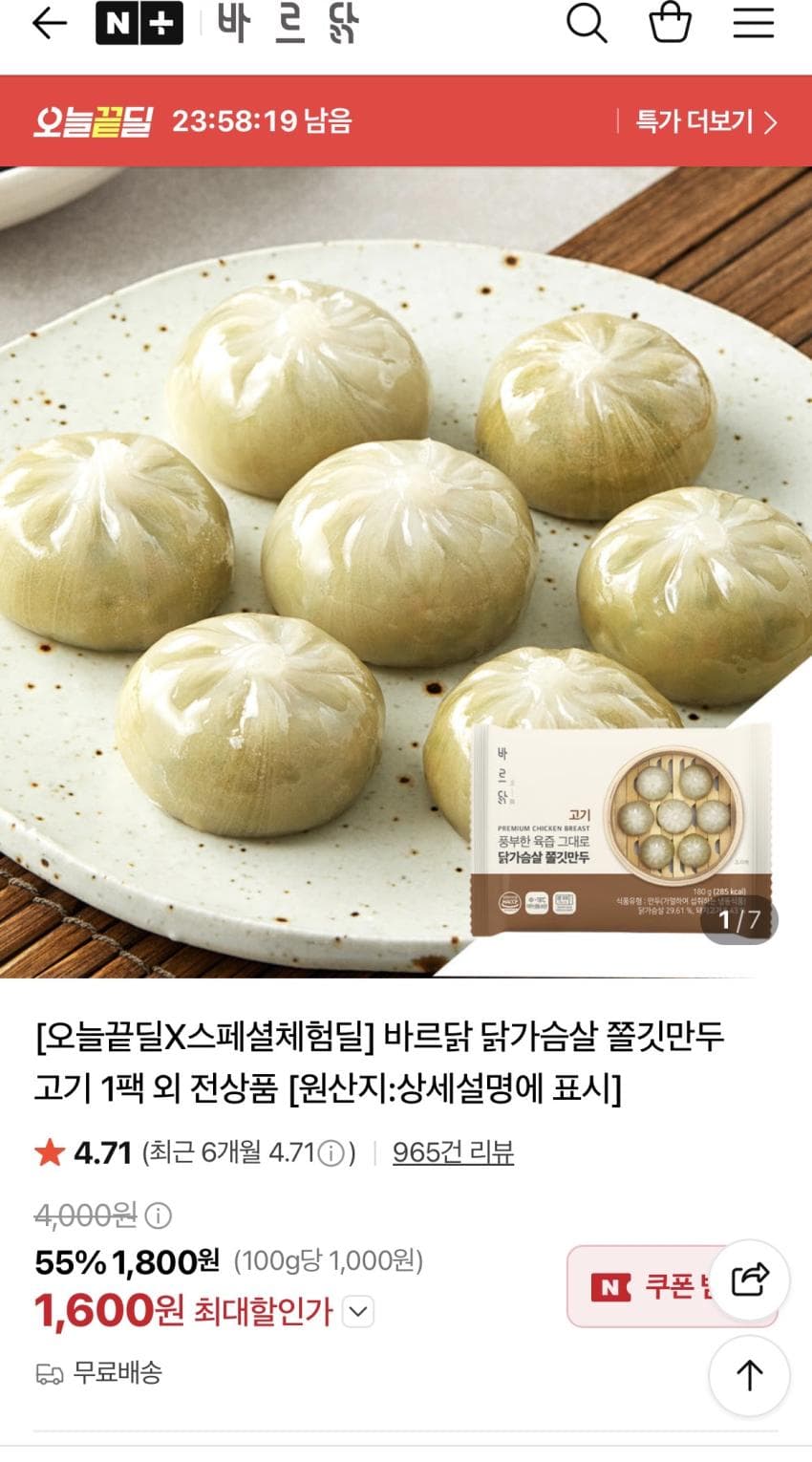 바르닭 닭가슴살 쫄깃만두 1팩