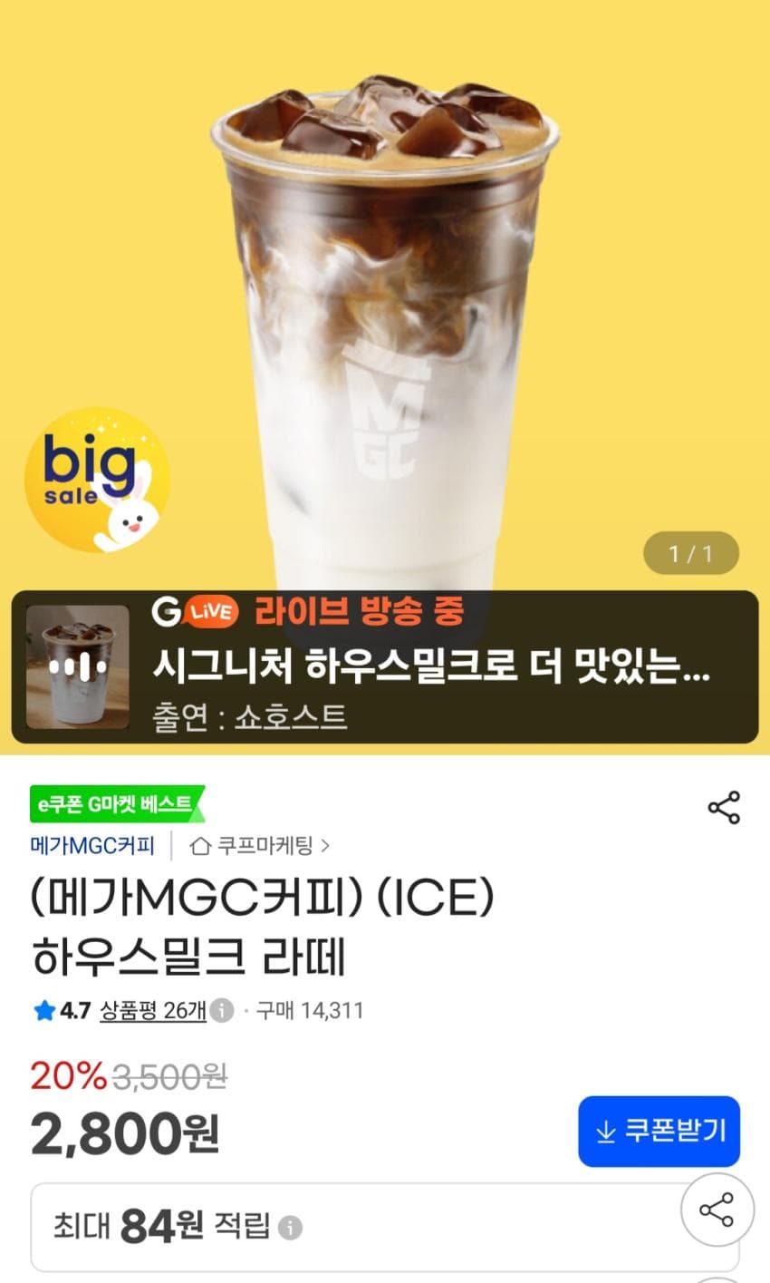 메가MGC커피 하우스밀크 라떼 ICE