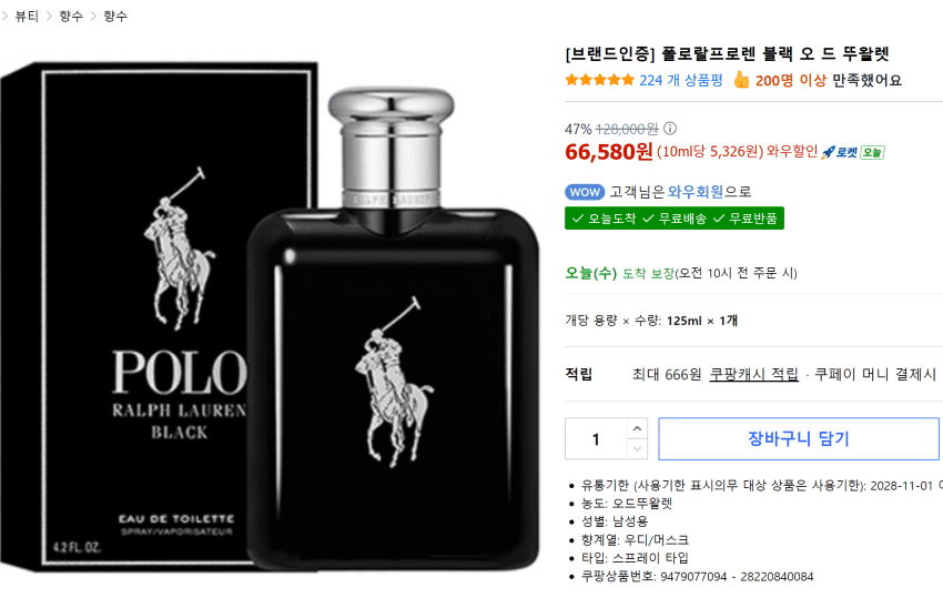 Ralph Lauren Polo Black/Green 125ml