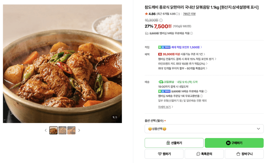 종로식 닭한마리 국내산 닭볶음탕