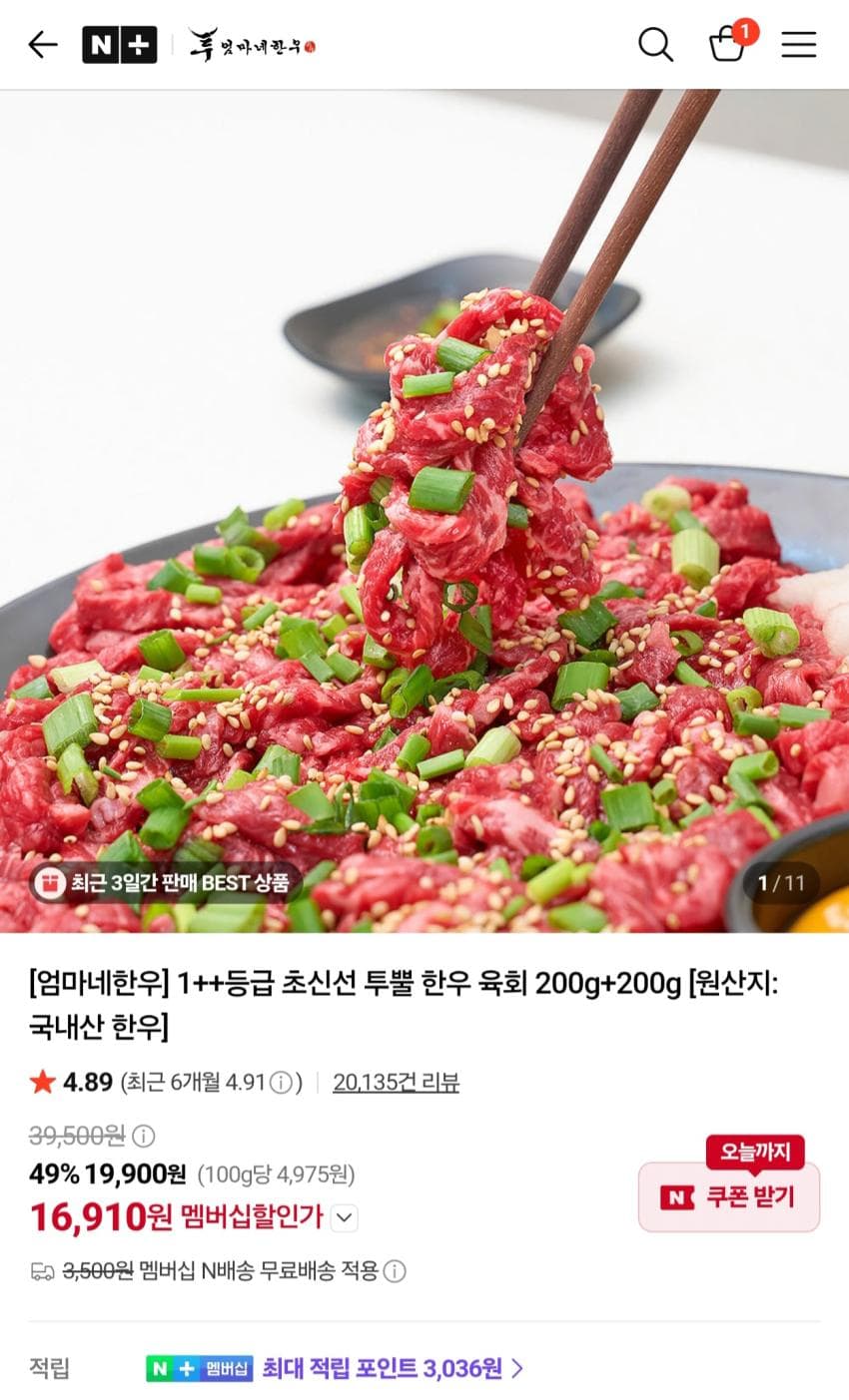 투뿔 한우 육회 200g+200g