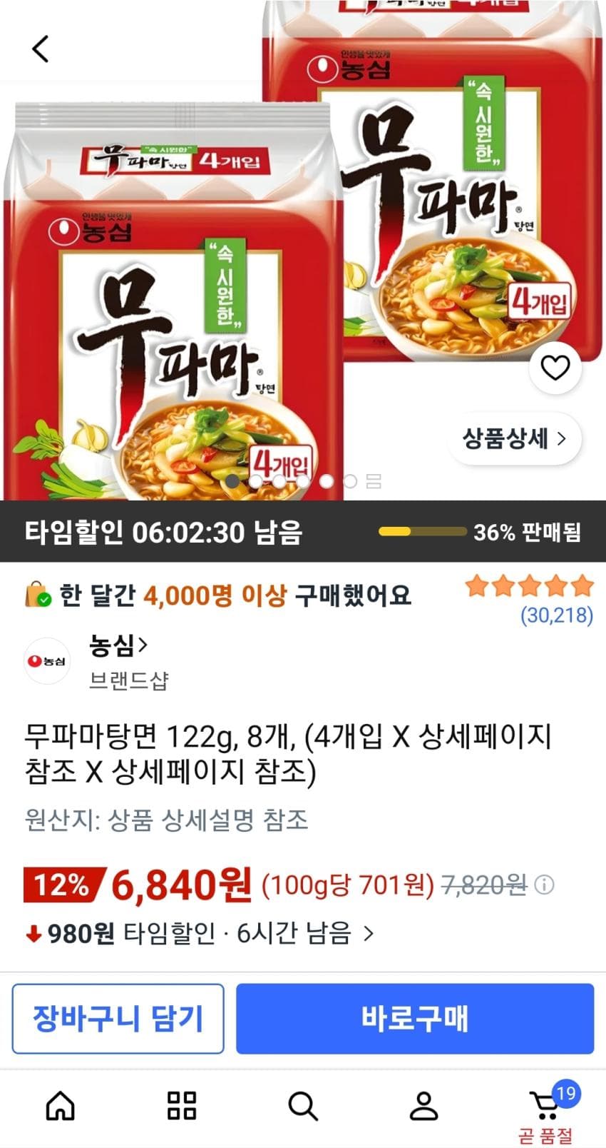 오뚜기 무파마탕면 8개