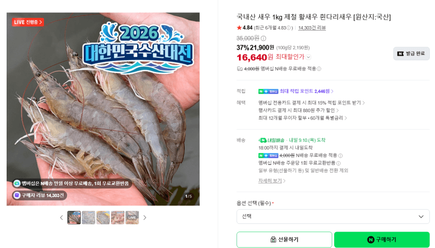 활 흰다리새우 1kg