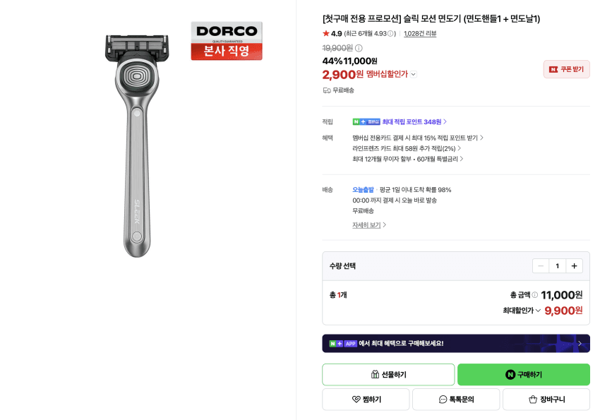 슬릭 모션 면도기 2,900원