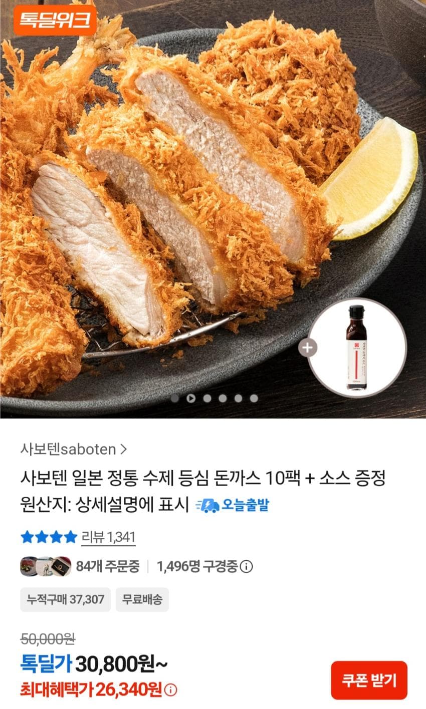 사보텐 수제 등심 돈까스 10팩