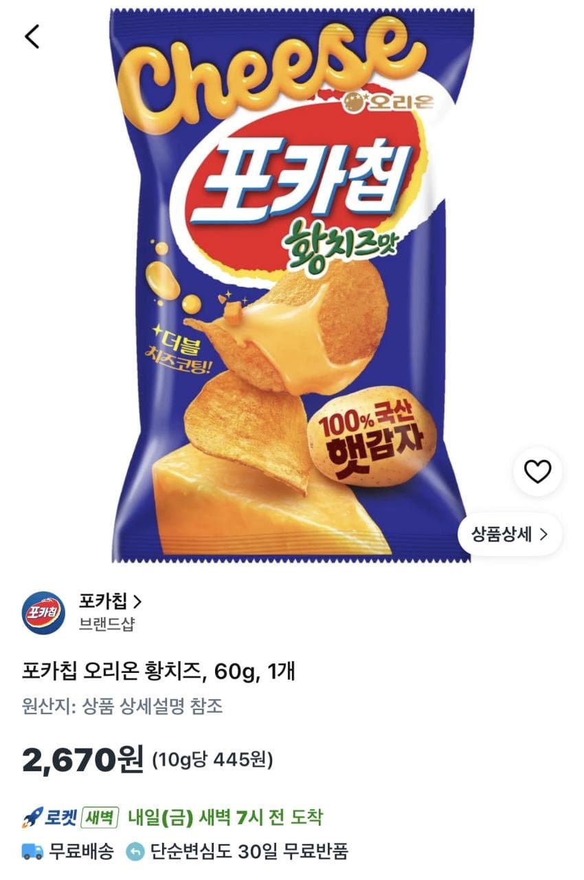 오리온 포카칩 황치즈 60g