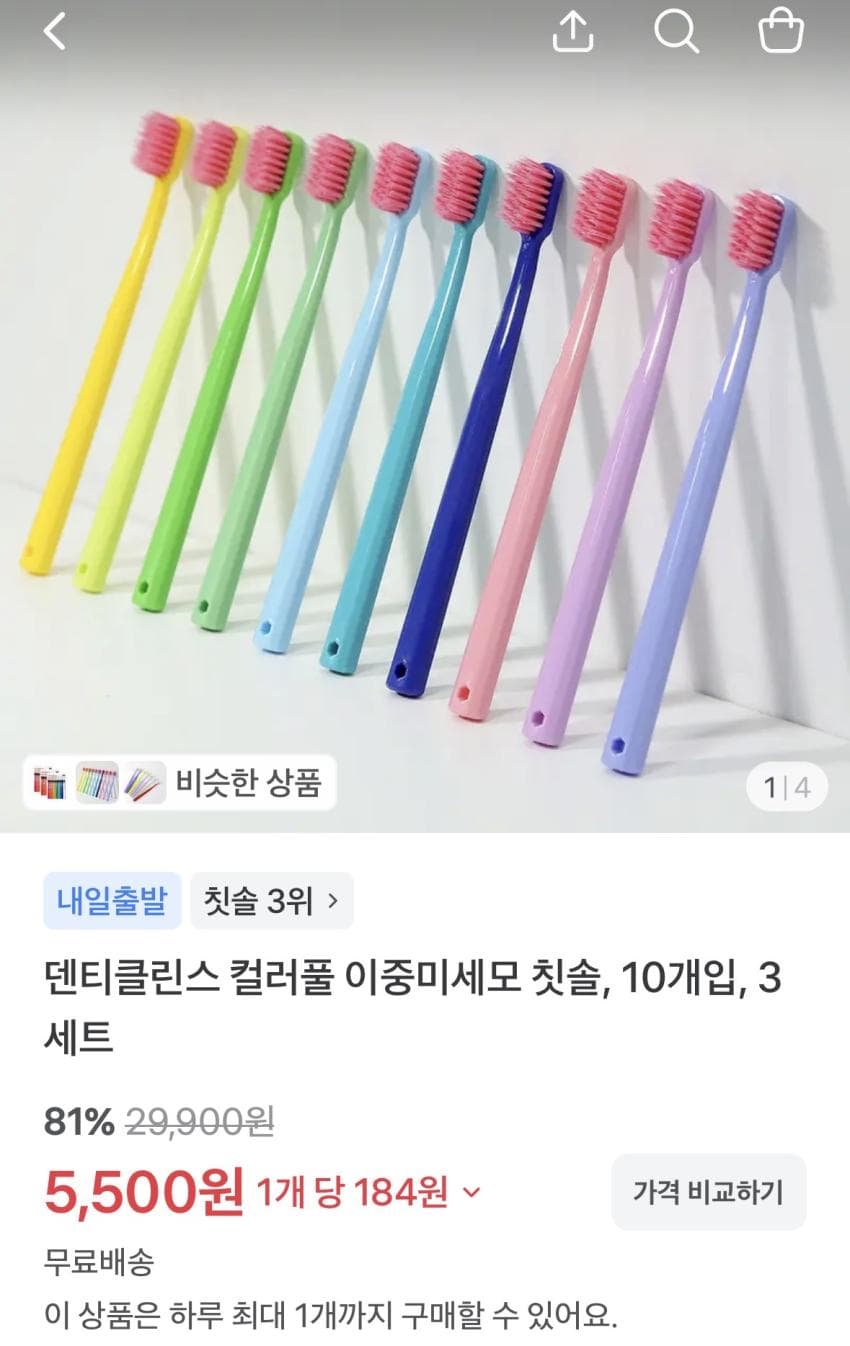 덴티클리스 이중미세모 칫솔 10개입 3셋트