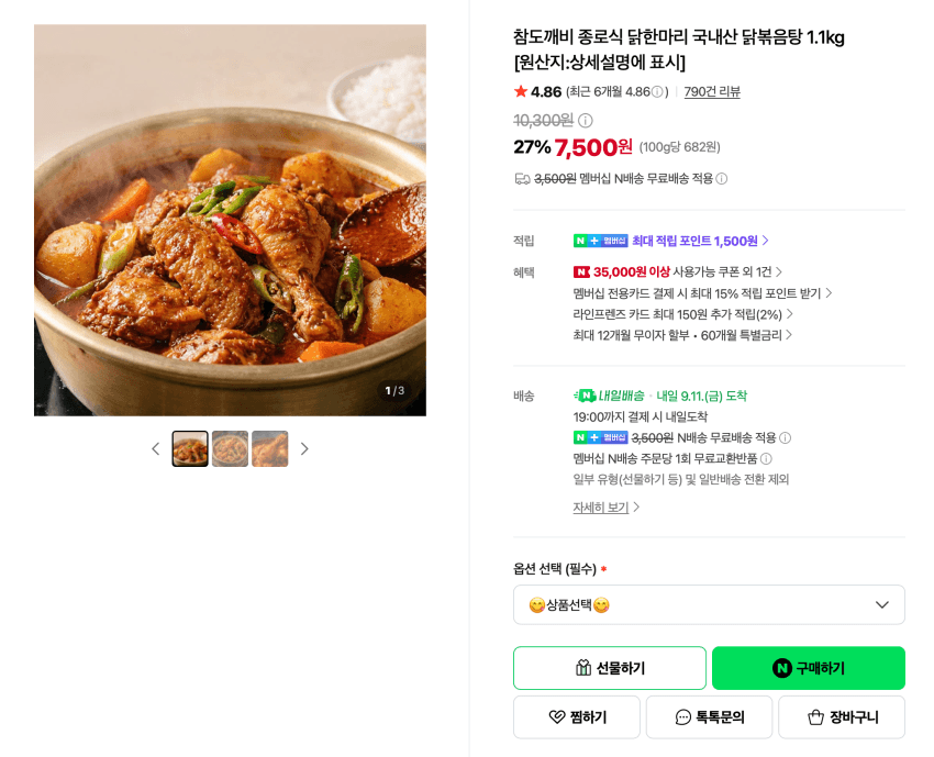 종로식 닭한마리 국내산 닭볶음탕