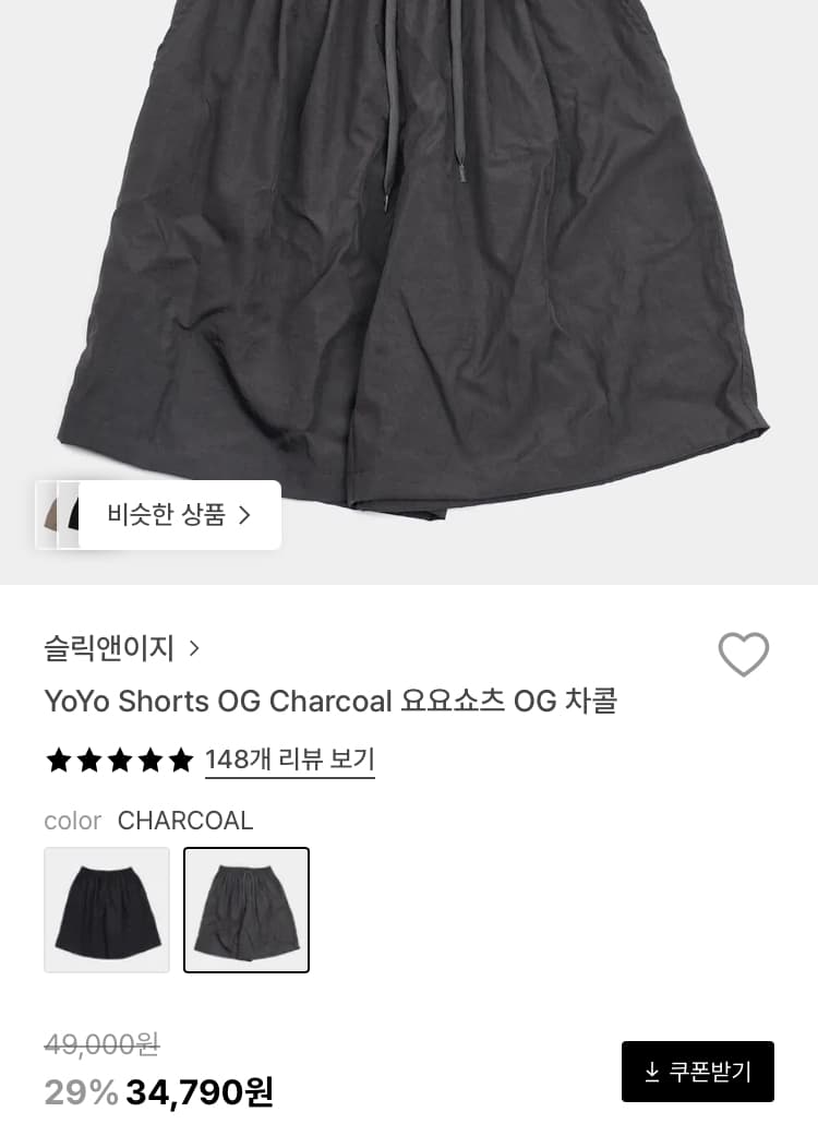 슬릭앤이지 요요 쇼츠