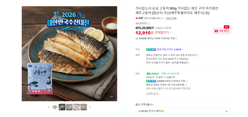 순살 제주 고등어 800g