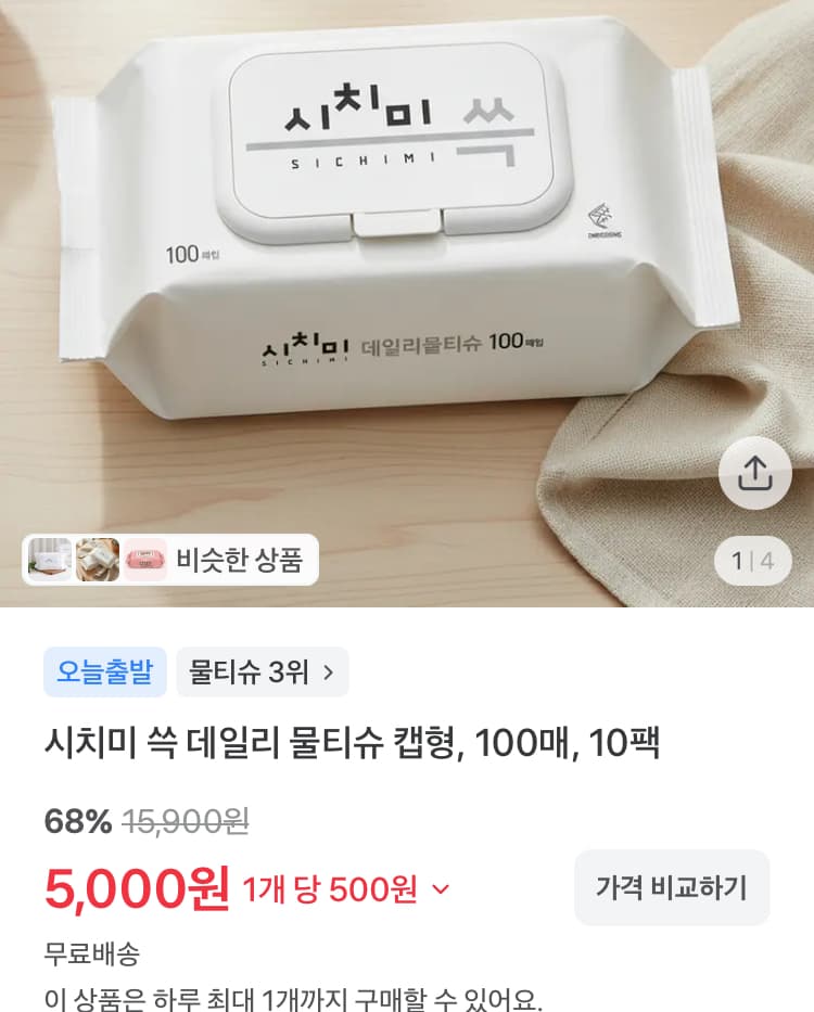 시치미 데일리 물티슈 100매 10팩