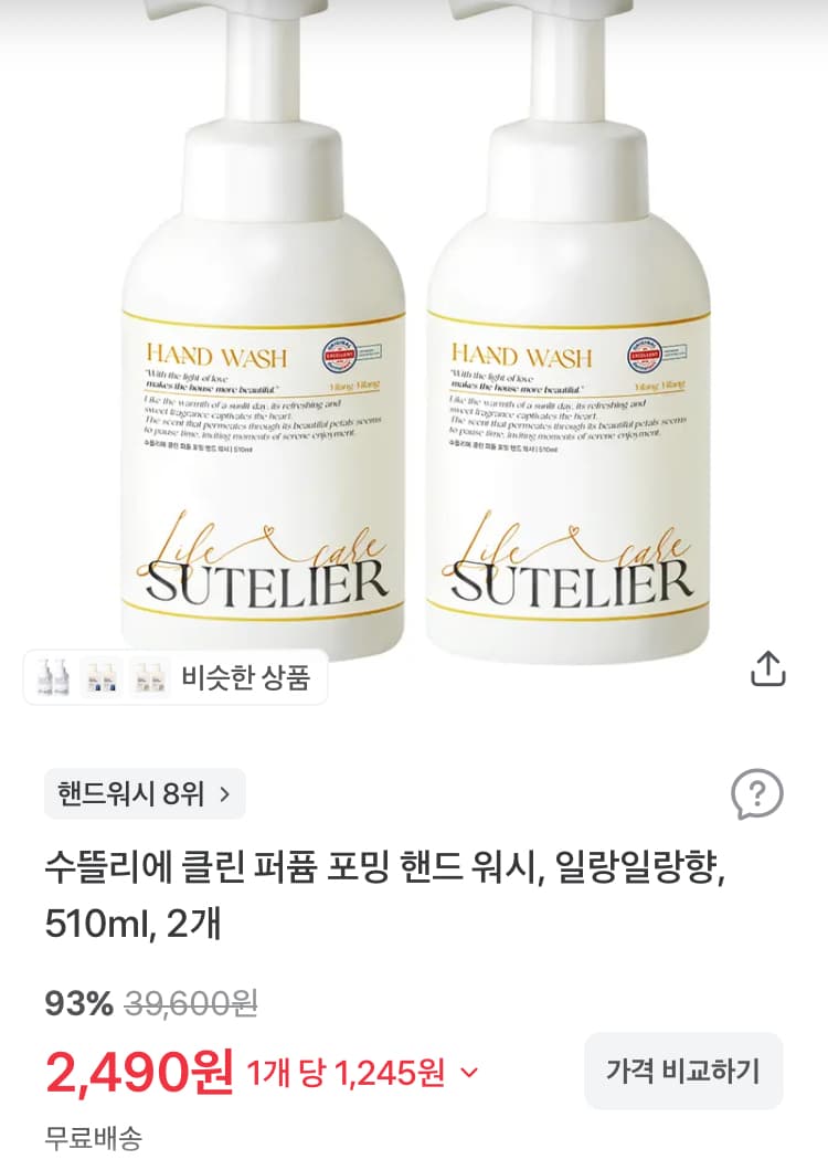 수뜰리에 클린 퍼퓸 포밍 핸드워시 510ml 2개