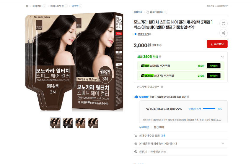 모노카라 염색약 2개 3,000원