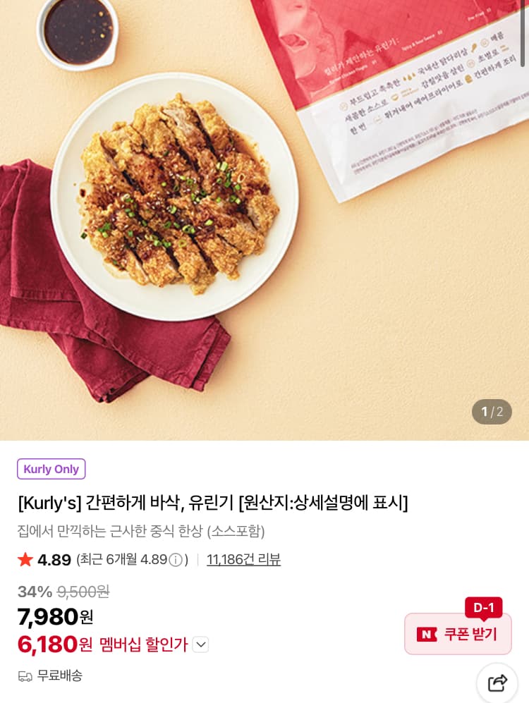 간편하게 바삭 유린기 6180원 (컬리무배)