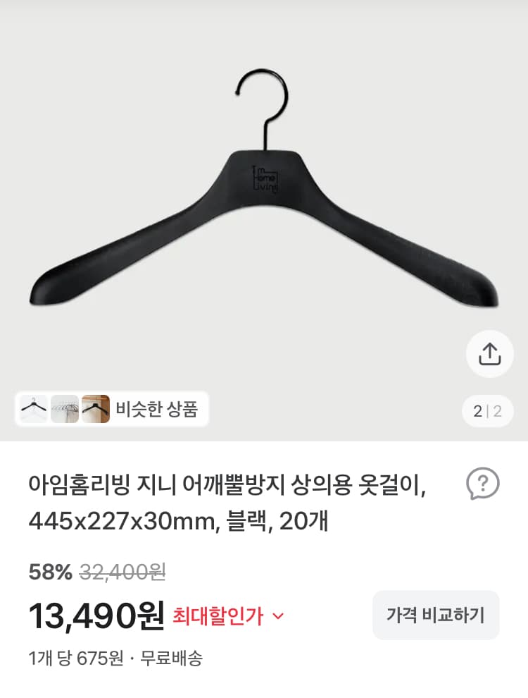 어깨뿔방지 상의용 옷걸이 20개