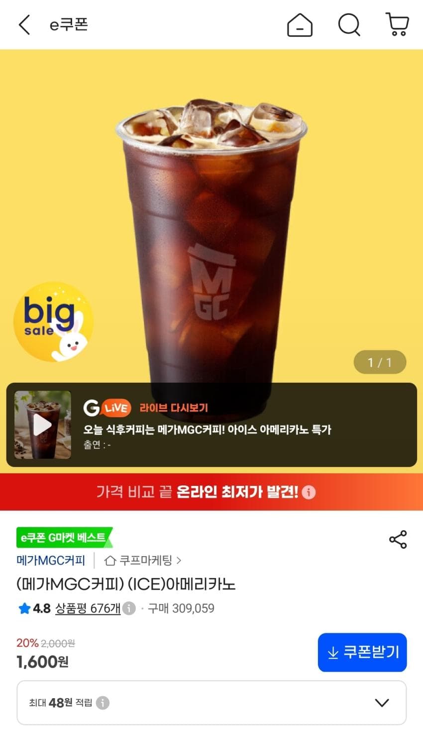 메가커피 아메리카노 1600원