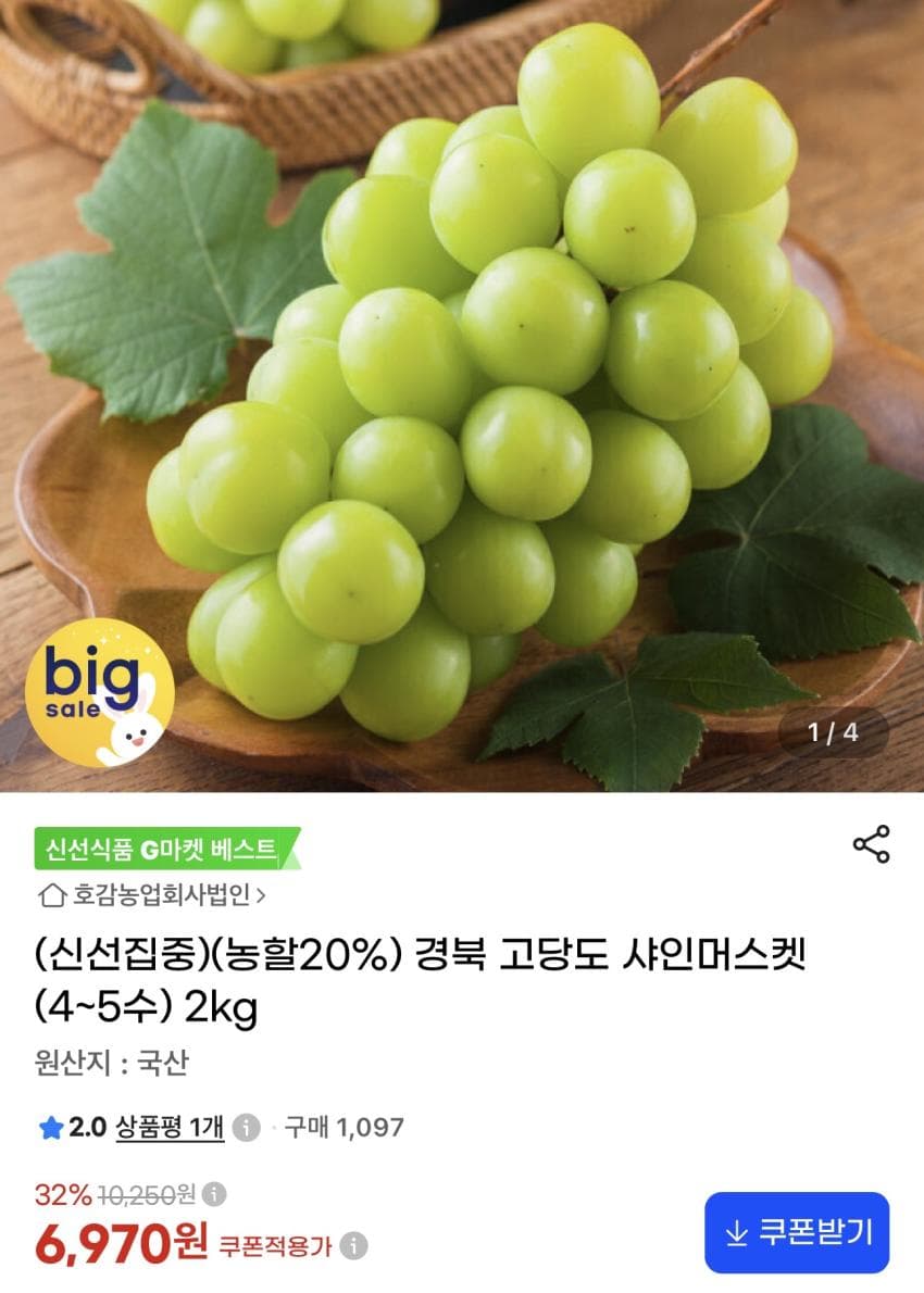 경북 고당도 샤인머스켓 2kg