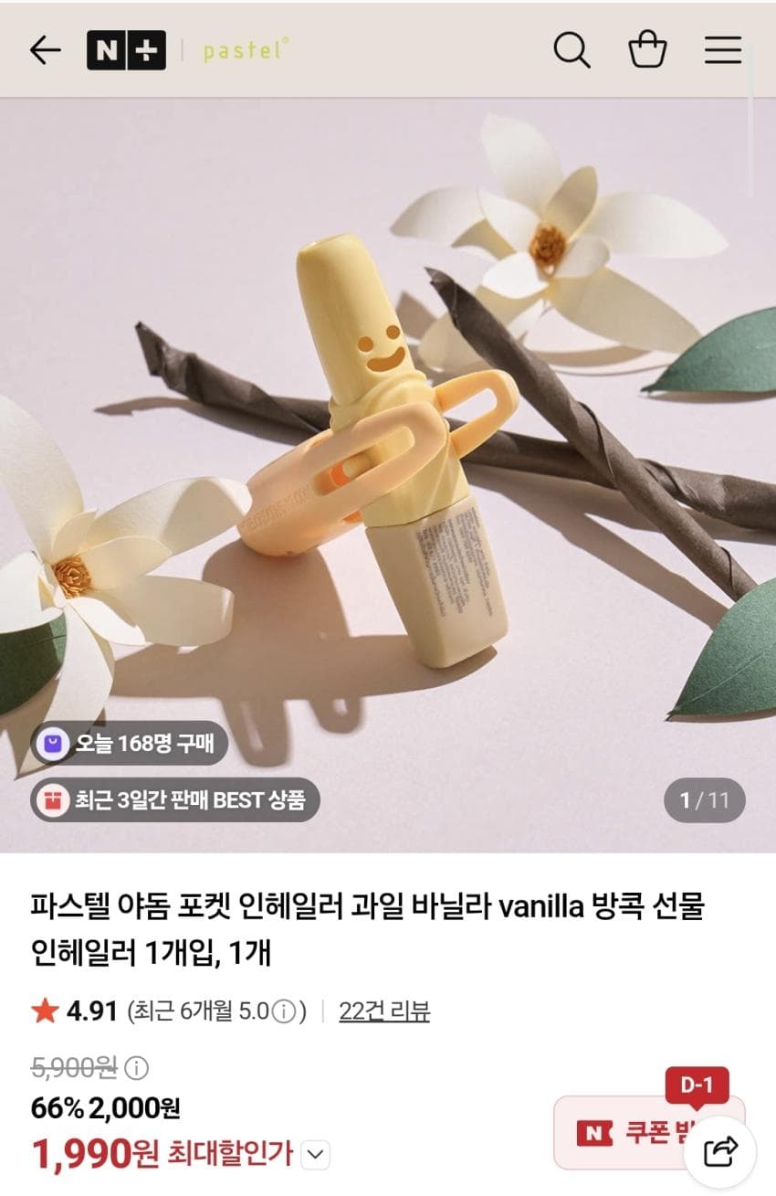 파스텔 야돔 1,990원