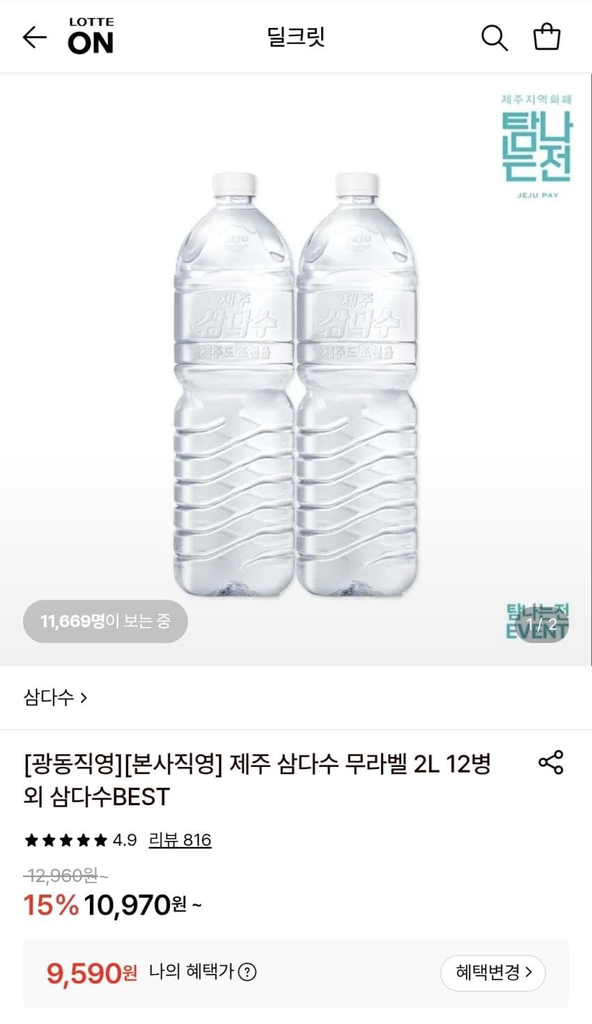 삼다수 무라벨 2L 12병