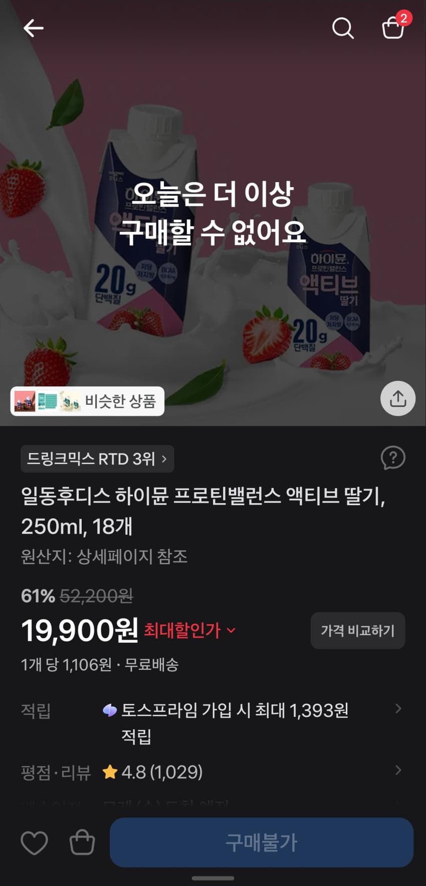 일동후디스 하이 프로틴밸런스 액티브 딸기 250ml