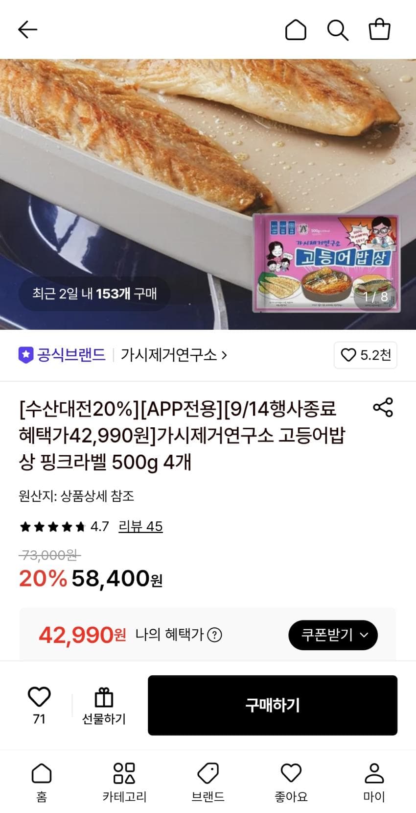 Gasiajegeo Lab Pink Label Mackerel Meal