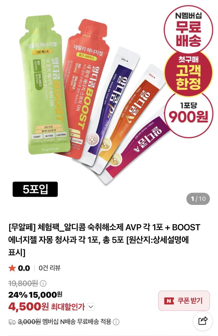 알디콤 숙취해소제 AVP+BOOST 에너지젤 체험팩
