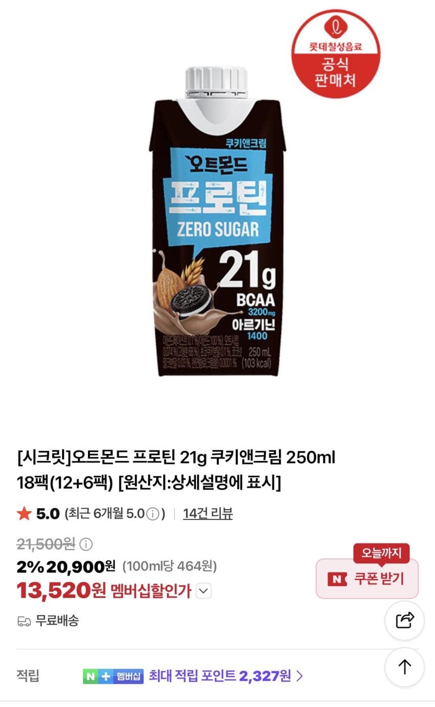 오트몬드 프로틴 쿠키앤크림 250ml 18팩