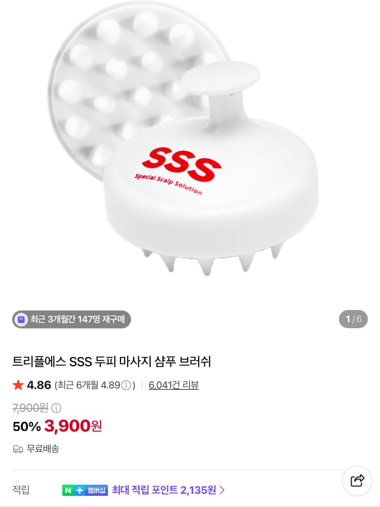 트리플에스 SSS 두피 마사지 샴푸 브러쉬