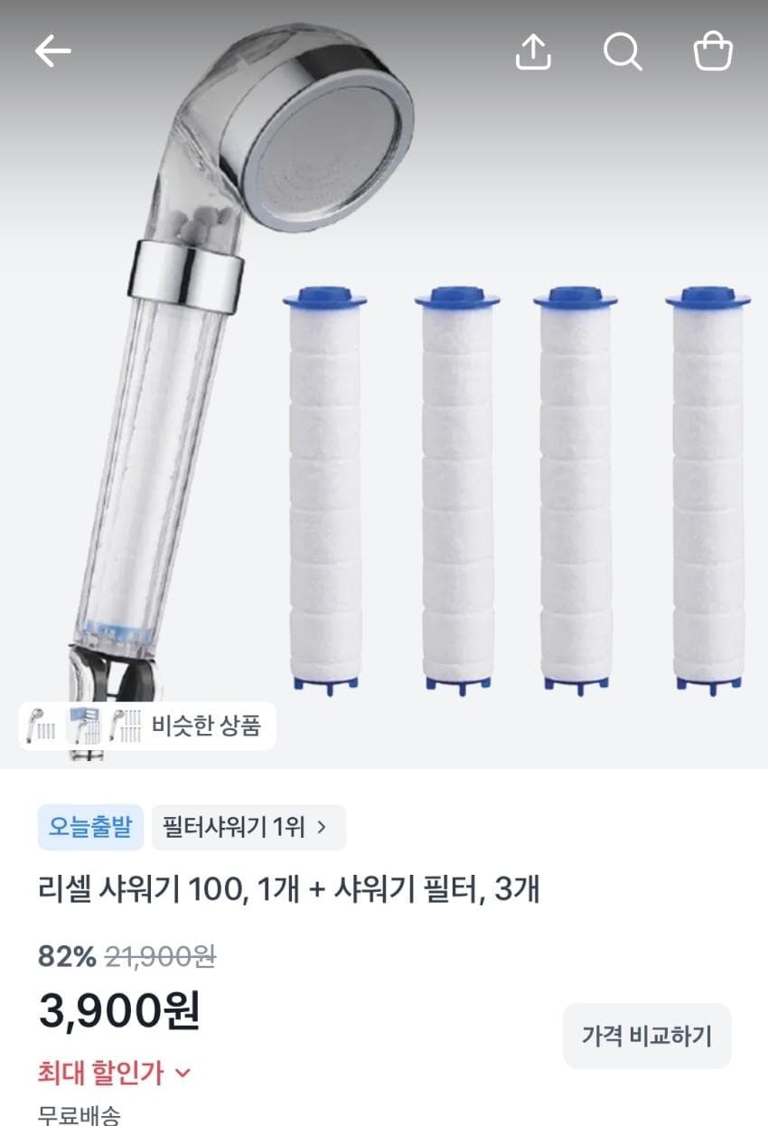 리셀 샤워기 + 필터 3개