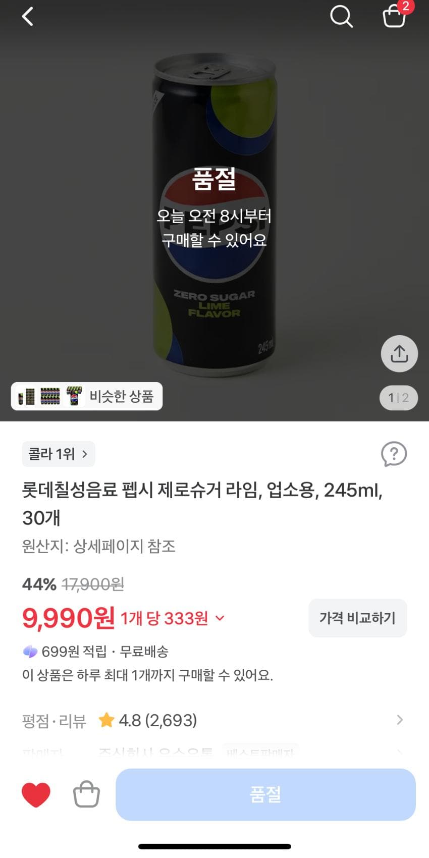 제로펩시 245ml 30캔