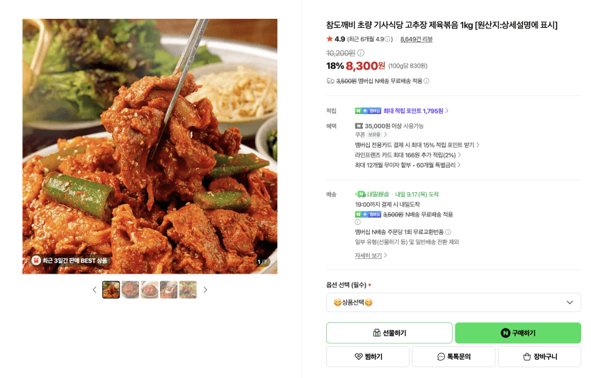 기사식당 고추장 제육볶음 1kg