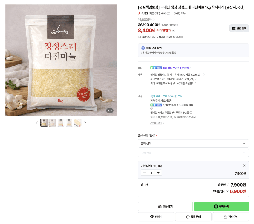 국내산 냉장 다진마늘 1kg