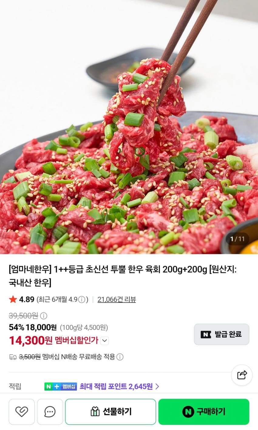 투뿔 한우 육회 200g+200g