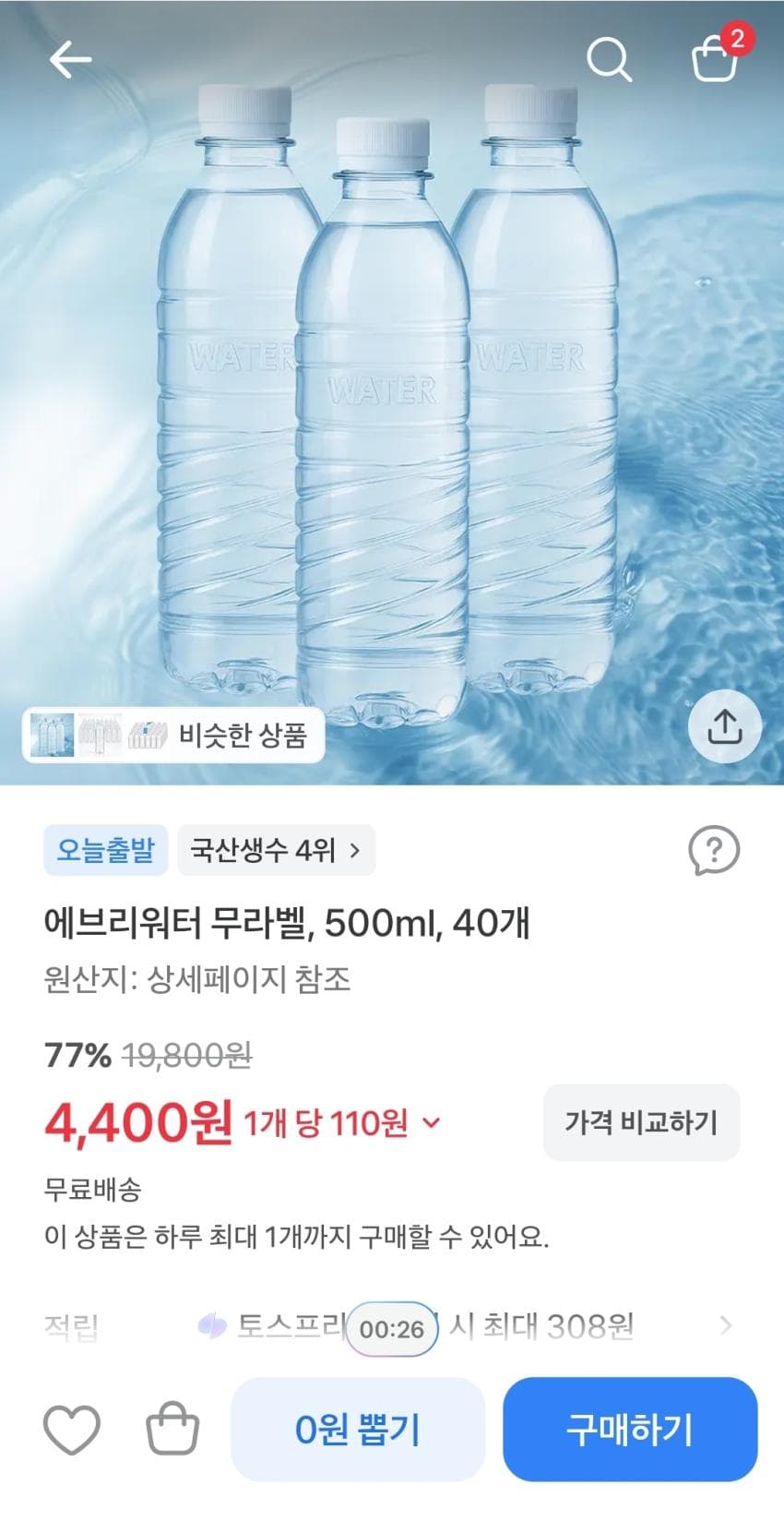 에브리워터 무라벨 500ml 40개