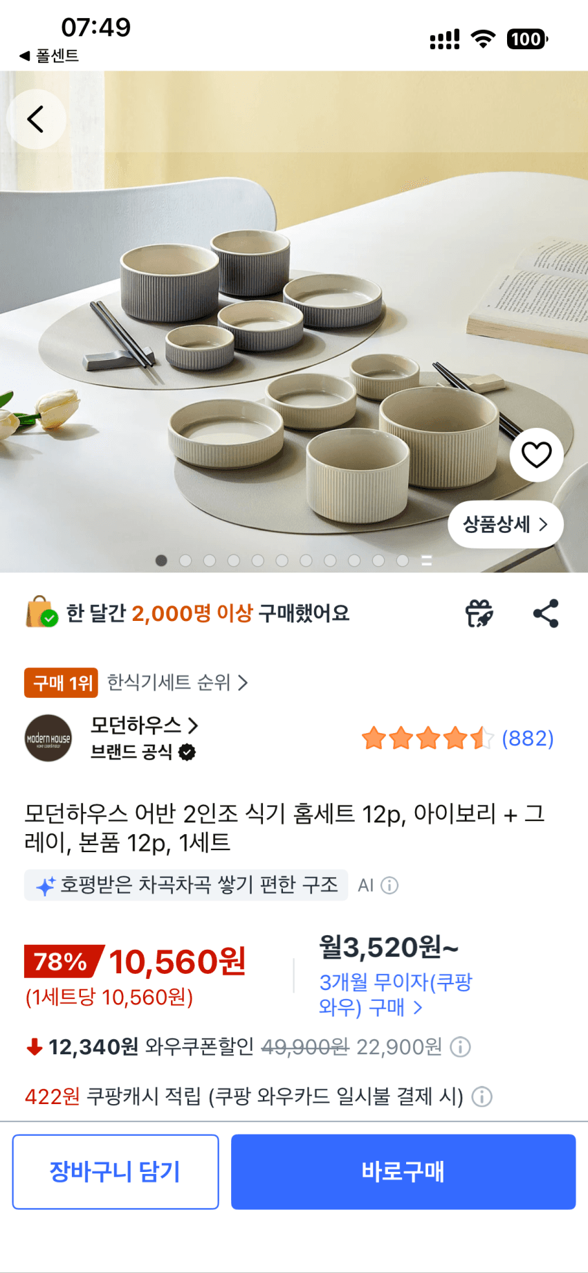 모던하우스 2인 식기 세트