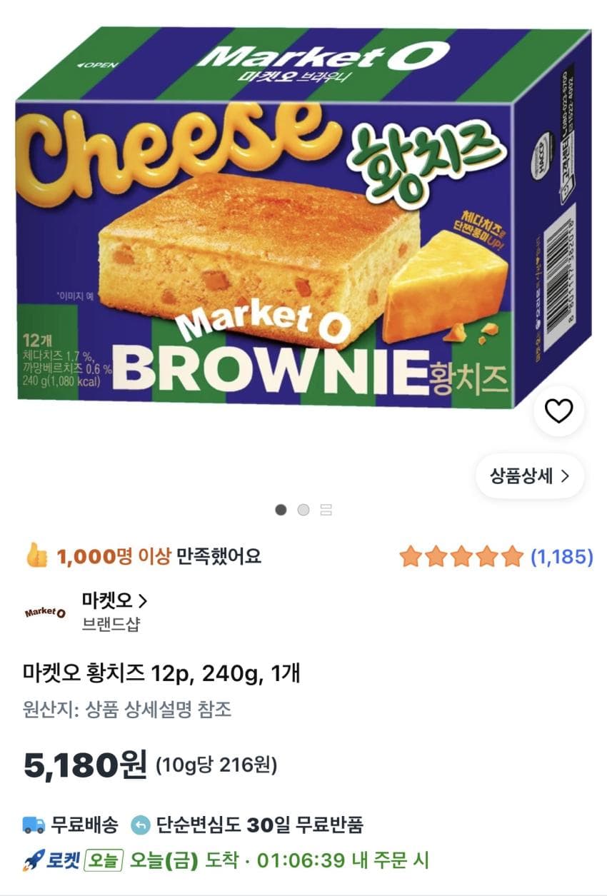 마켓오 브라우니 황치즈 12p