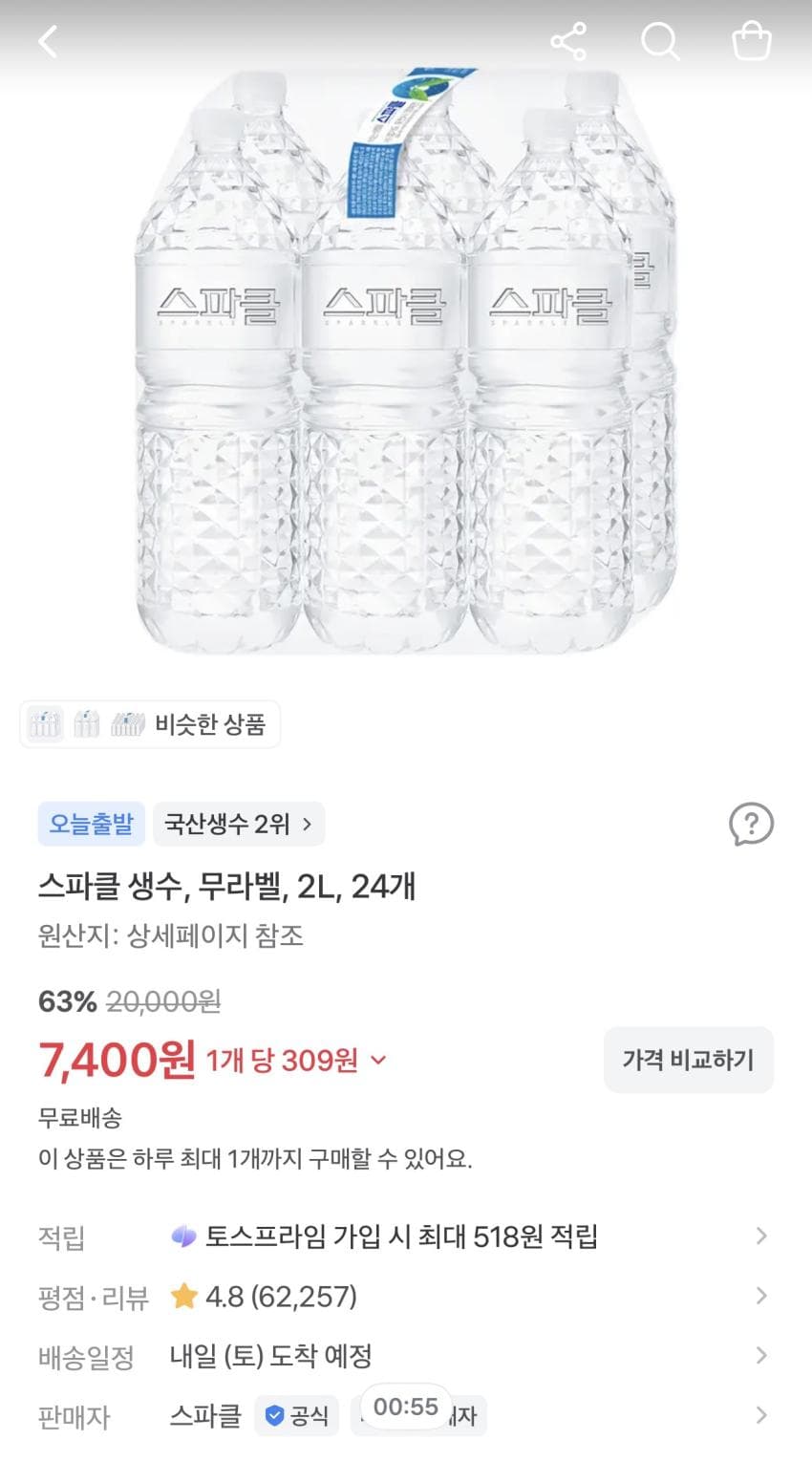 스파클 생수 무라벨 2L 24개