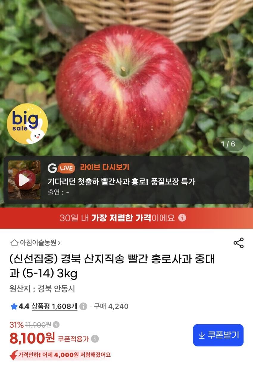 홍로사과 중대과 3kg