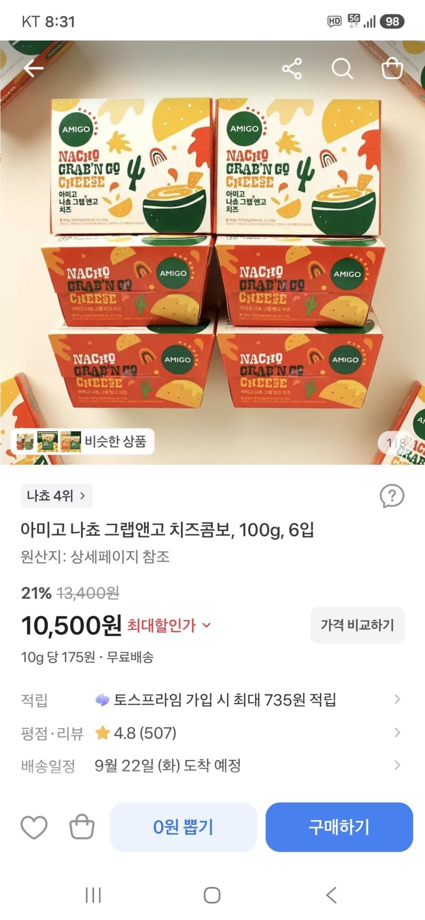 아미고 나쵸 그랩앤고 치즈콤보