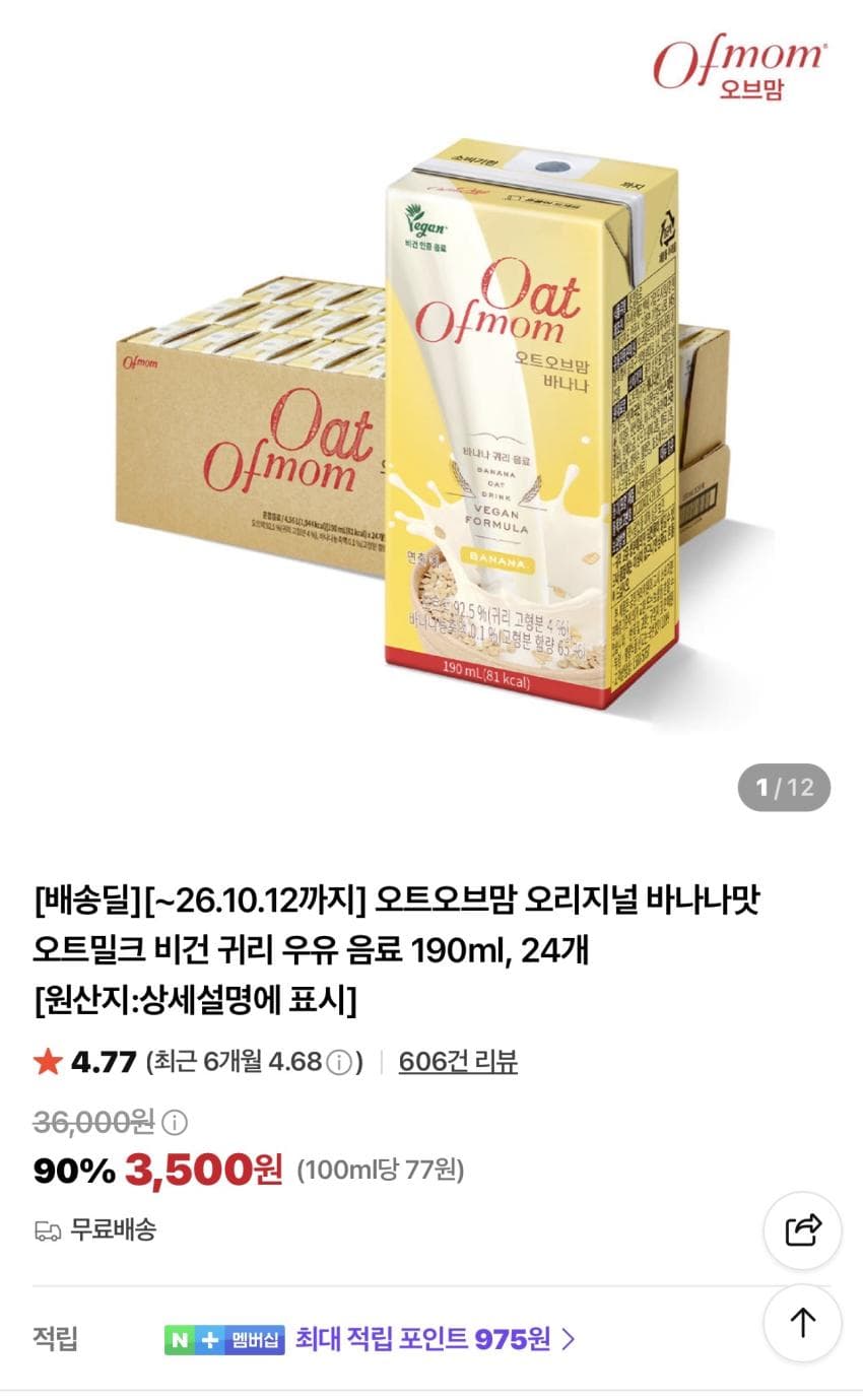 오트오브맘 오리지널 바나나 190ml 24개