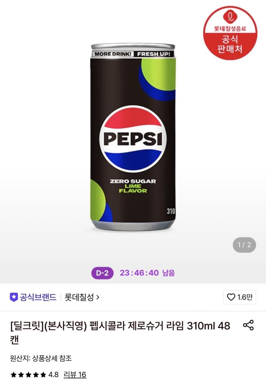 펩시콜라 제로슈거 라임 310ml 48캔