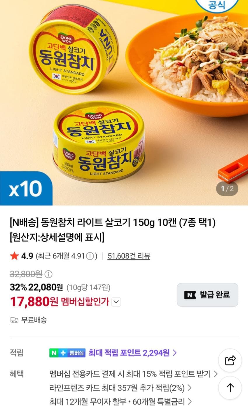 동원참치 라이트 살코기 150g 10캔