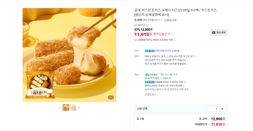 굽네 치즈킹 돈카츠 317g 1+1