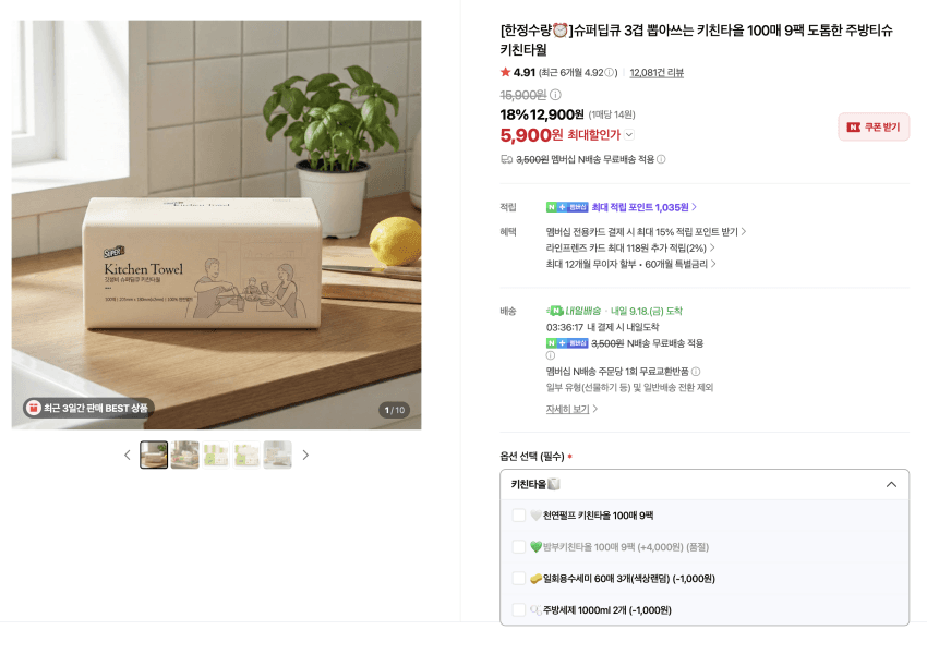 슈퍼딥큐 키친타올 3겹 100매 9팩