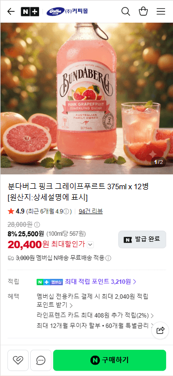 분다버그 핑크 그레이프푸르트 375ml 12병