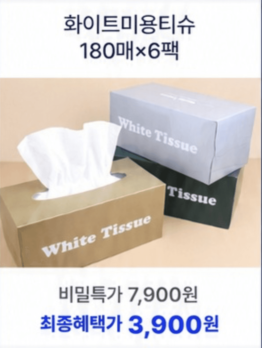 화이트 미용티슈 180매 x 6팩