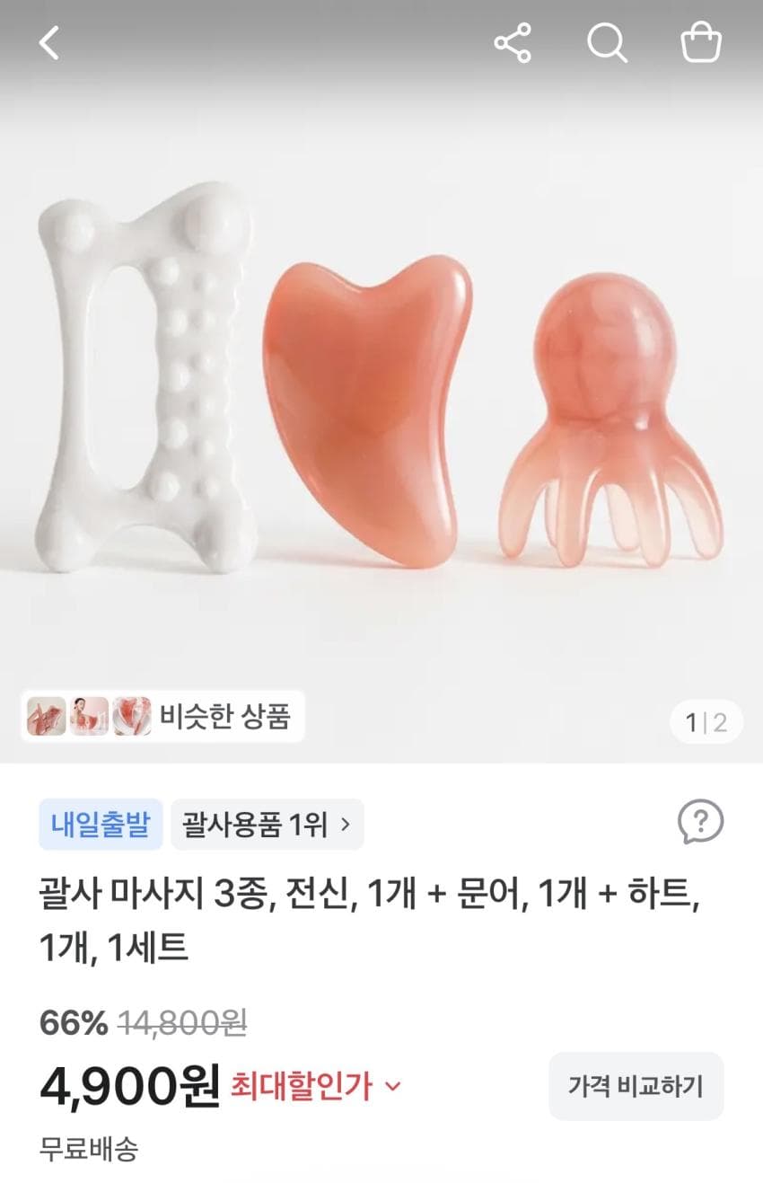 괄사 마사지 3종 세트