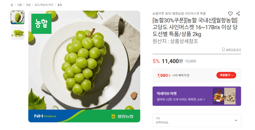 월항 농협 샤인머스켓 2kg 4수